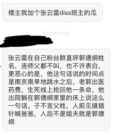吃瓜鹅每日爆料郭老师